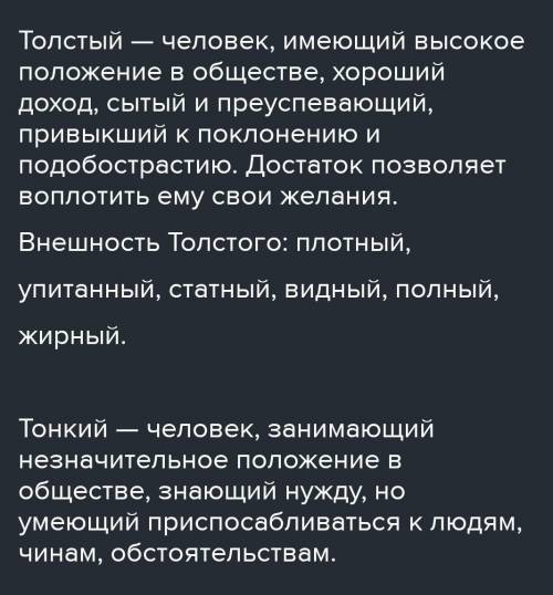 Устно нарисуйте портрет одного из персонажей по рассказу Толстый и Тонкий . А.П.Чехов