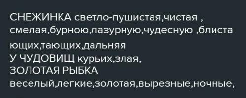 Тропы из стихотворения К.Д.Бальмонт Фейные сказки У ЧУДИЩ.