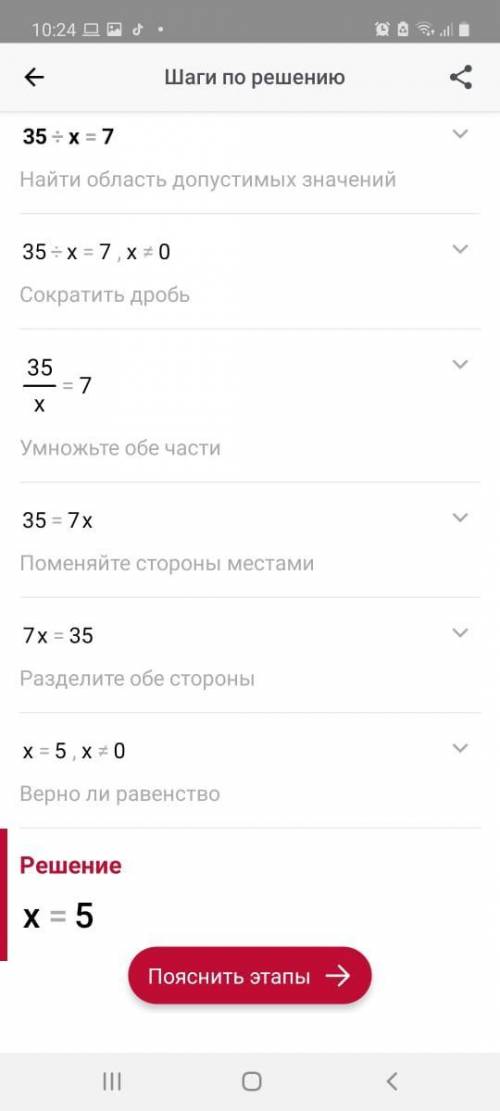 Реши уравнение 35:х=7​