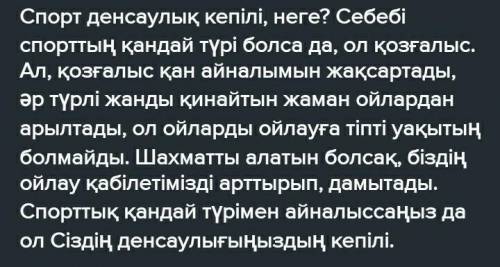 Какими видами спорта нужно заниматься? СОР по казахскаму 5 класс там можно просто загуглить Спорт де