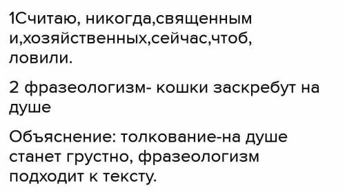 Прочитайте текст и выполните задания. 1. Найдите в 3-м абзаце текста слова с орфографическими ошибка