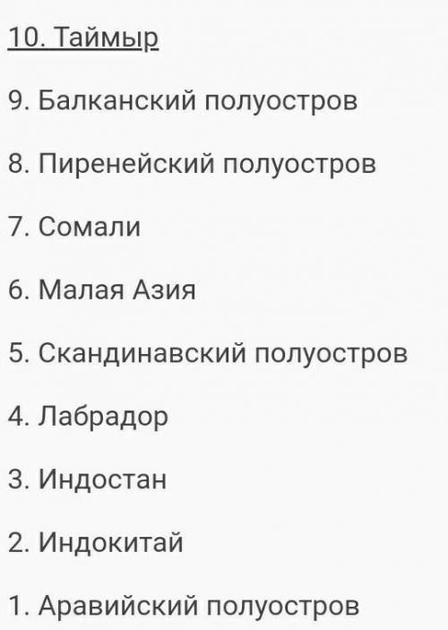 10самых больших полуостровов (материк) 10самых больших пустынь (материк) 5 островов (океан) с атласа