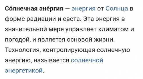 Составь схему превращения энергии Солнца в природе