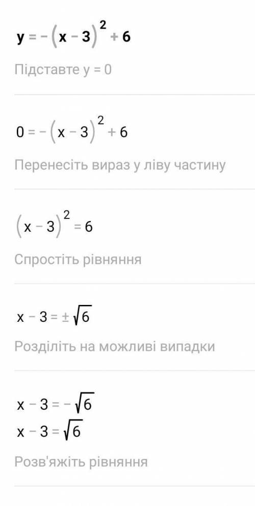 Постройке график функции, используя правила преобразования y=-(x-3)²+6