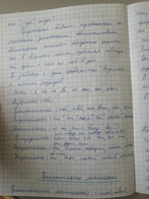 Задание 3 Выпишите местоимения, распределите их по разрядам, Определите падеж личных местоимений Нео