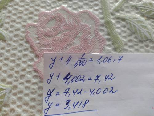 (y + 4 целых 1/500) ÷7=1,06 уравнение подскажите ​