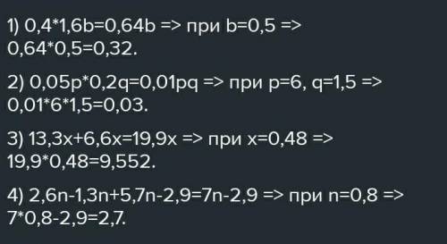 3. Упростите выражение и ВЫЧислите его значение:0,4 - 1,6в, если в = 0,513,4х + 6,6х, если х = 0,48​