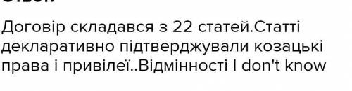 Охарактеризуйте Коломацькі статті 1687 р. Визначте їх відмінності від попередніх договорів​