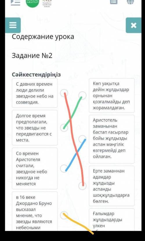 Содержание урокаЗадание №2Сайкестендири ​