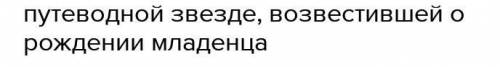 Сделайте анализ стихотворение Пастернак Рождественская звезда ​