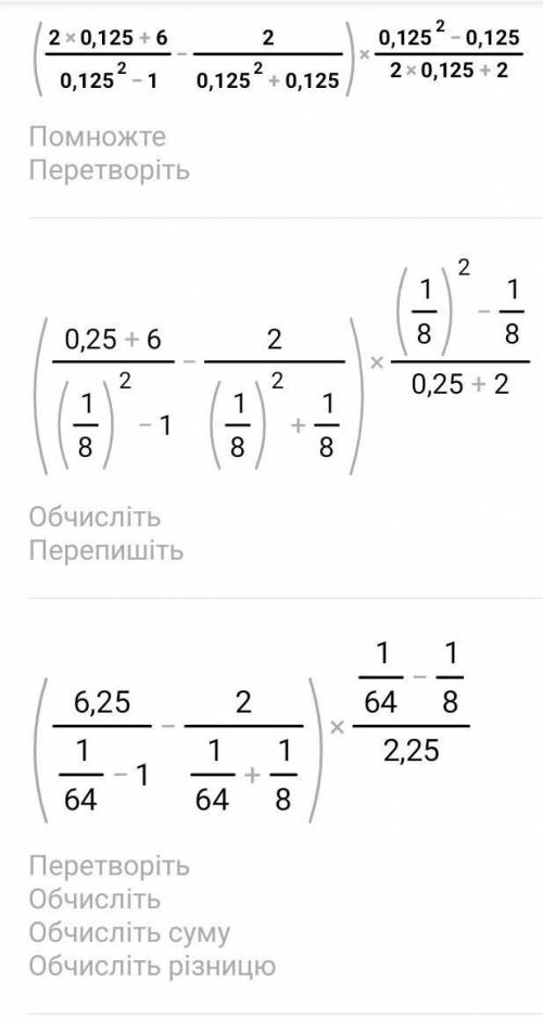 Знайдіть значення виразу при тому що а=0,125