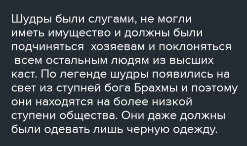 Перечислите права и обязанности касты в таблице. группа:брахманыкшатриивайшьишудры ​