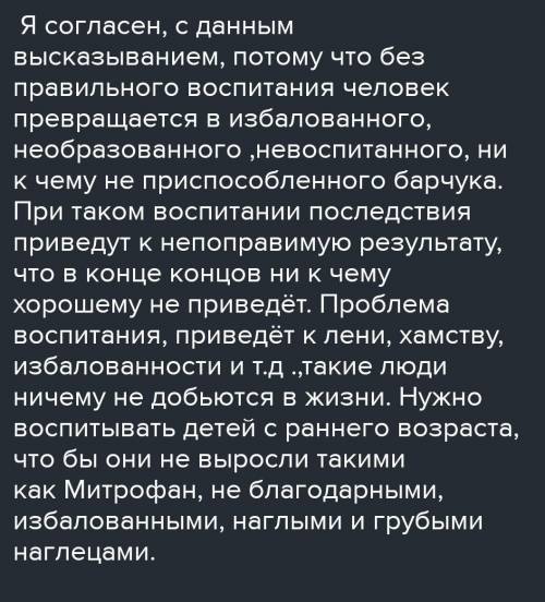 Пьеса Д. И. Фонвизина «Недоросль», написанная в 1781 году, и по сей день представляет большой интере