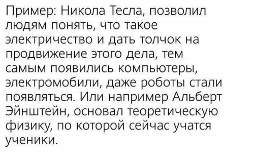 Каких людей мы называем учителями человечества? Приведите пример одного великого человека, которого