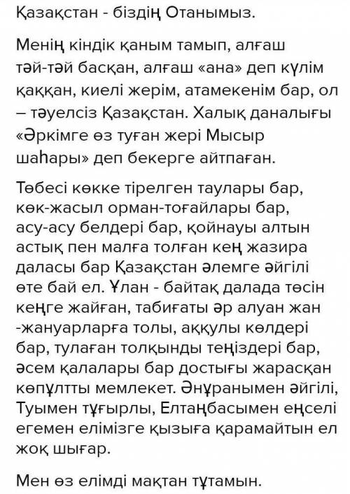 Вылым Айтылым -тапсырма. Ақпарат көздерінен өзің үлгі тұтатын отандық боксшытуралы ақпарат жина. Ол