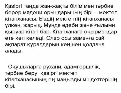 3. Мәтіндегі орфографиялық және пунктуациялық қателерді сөздік- терге, емле ережелеріне сүйеніп түзе