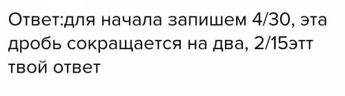 3. В классе 30 учащихся, отсутствуют четверо. Какая часть учащихся отсутствует?