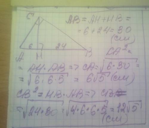 Высота прямоугольного треугольника, проведённая к гипотенузе, делит её на отрезки длиной 6 см и 24 с