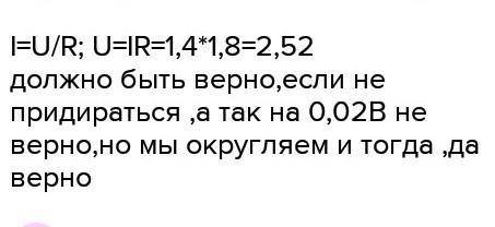 Амперметр, включëнный в цепь, показывает силу тока 1,8 А. Является ли верным показание ампериетра, е