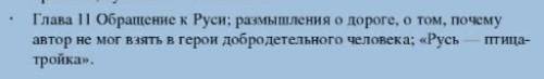 Какова мысль лирических отступлений Русь, дорОга