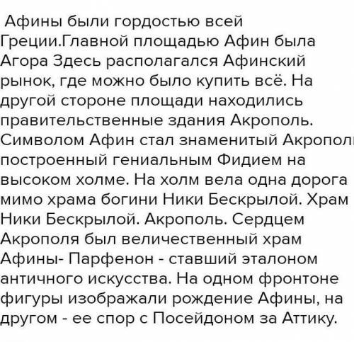 написать рассказ на тему: В городе богини Афины