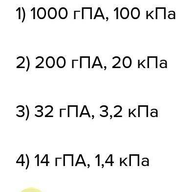 Судың 10 м тереңдіктегі қысымын тап:1) 1 000 Па2) 100 000 Па3) 1 000 000 0 Па​