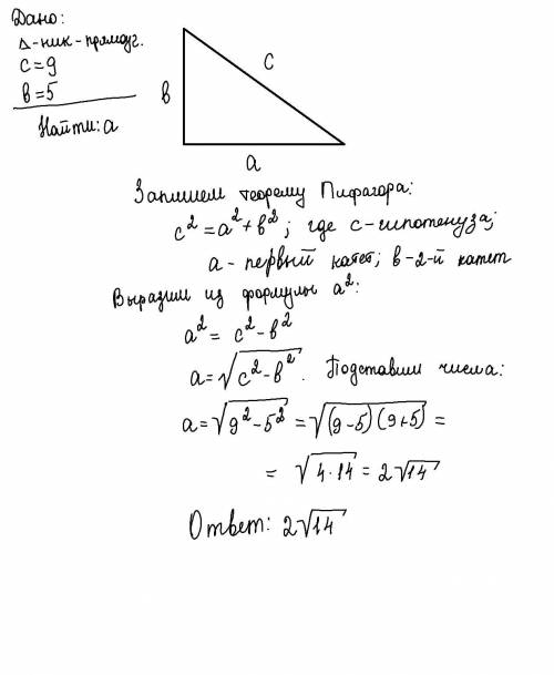 Найдите катет прямоугольного треугольника, если его rипотеиуза и второй катет соответствии доpивиюют