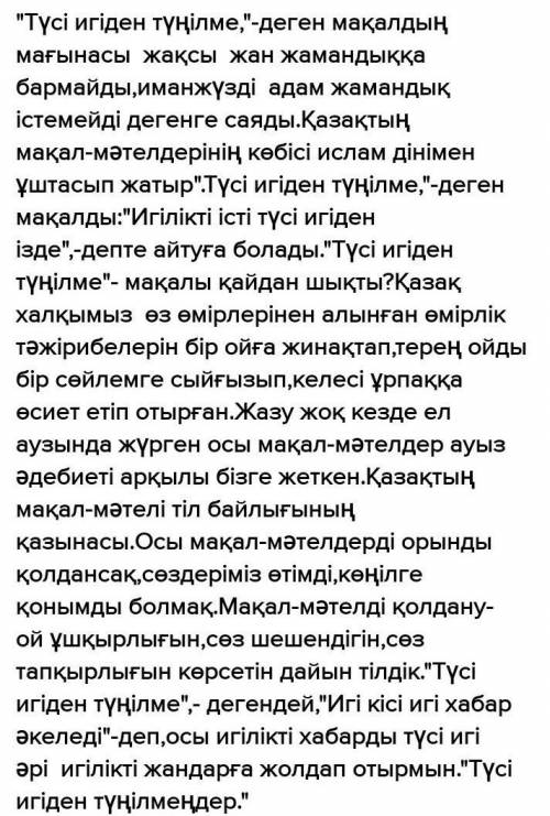 5. «Түсі игіден түңілме» деген мақалдың мағынасын түсіндіріп, осы тақырыппен байла- ныстырып шағын э