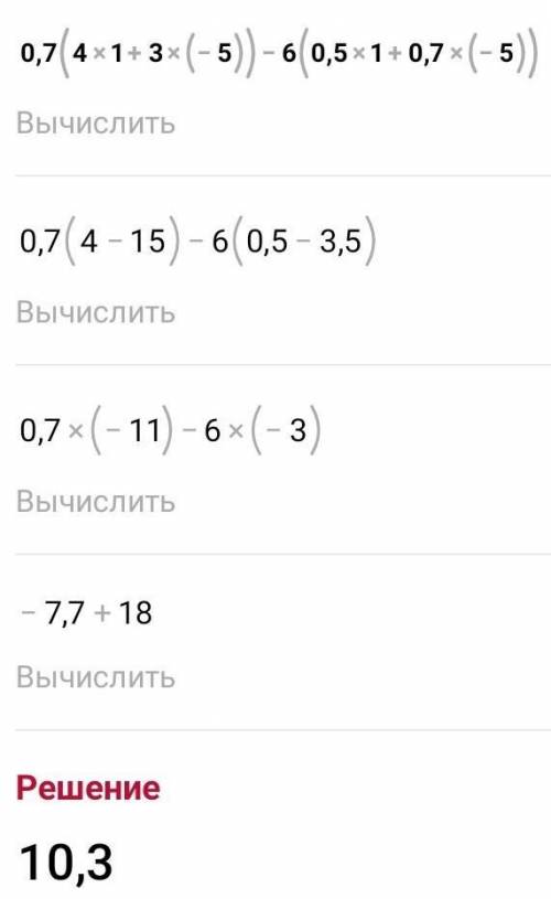 Найди значение алгебраического выражения 0,7(4a+3b)−6(0,5a+0,7b) при a=1,b=−5.