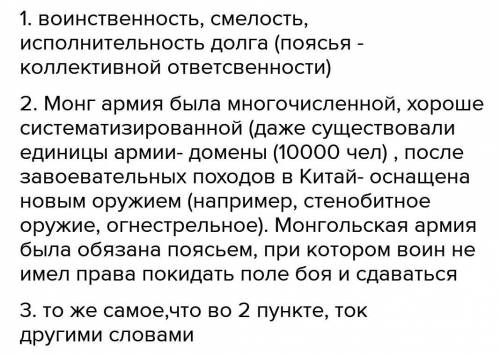 Охарактеризуйте особенности структуры монгольской армии: можно схемой ( )