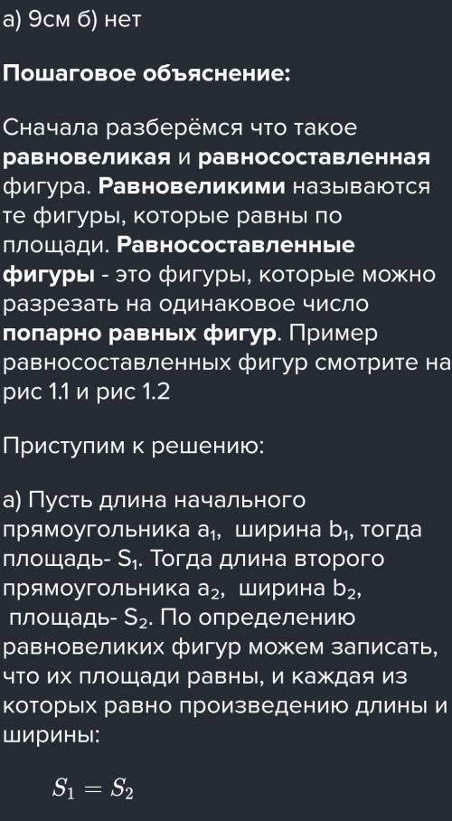 . Стороны прямоугольника равны 6 см и 12 см а) Найдите площадь прямоугольника. б) Найдите высоту пар