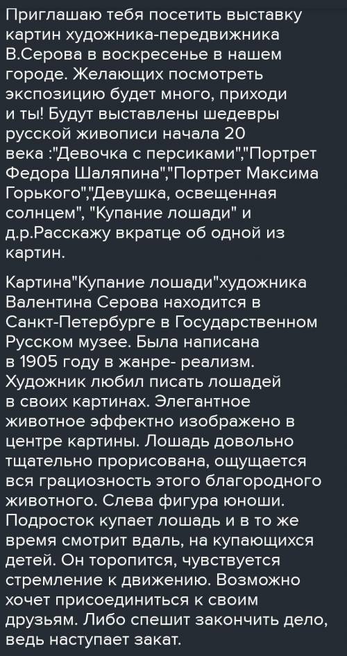 П 6.Рассмотрите репродукцию картины В. Серова «Купание лошади» в элек-тронном приложении к учебнику,