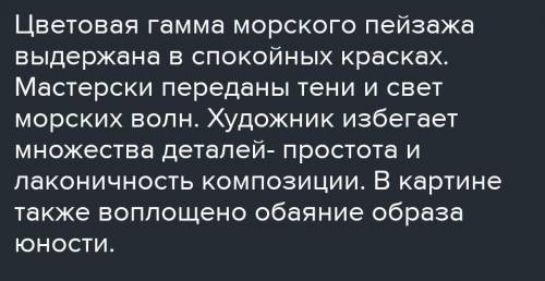 П 6.Рассмотрите репродукцию картины В. Серова «Купание лошади» в элек-тронном приложении к учебнику,