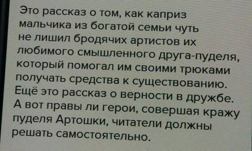 О чём заставил задуматься рассказ Белый пудель 5-6 предложений