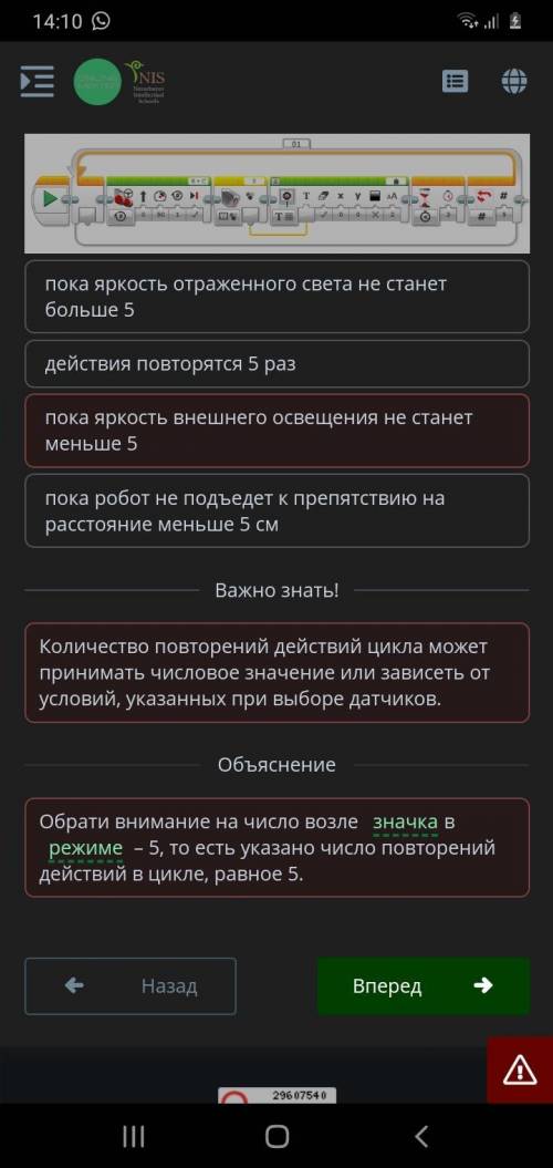 4Движение робота по линии. Урок 3 Верных ответов: 2 1 2 3 4