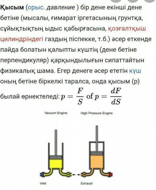 Қысым деп нены айтады.​