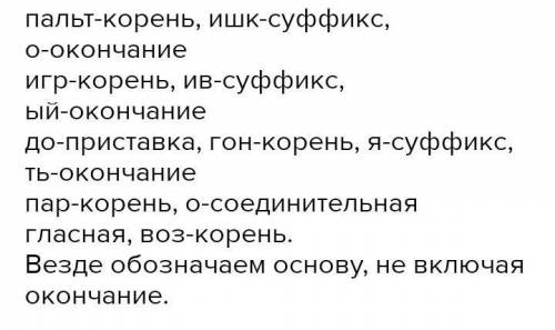 1.Выделить суффиксы в словах: перевозчик, орешек, пожарник, старец, стыдливый, синеватый, сибиряк 2.