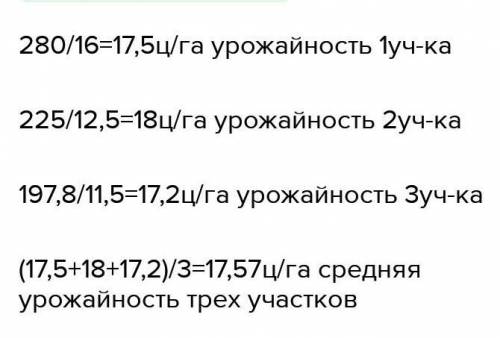 1404. Коллективное хозяйство, посадив картофель на 9 га земли, получило 192,75 т урожая. Урожай, пол