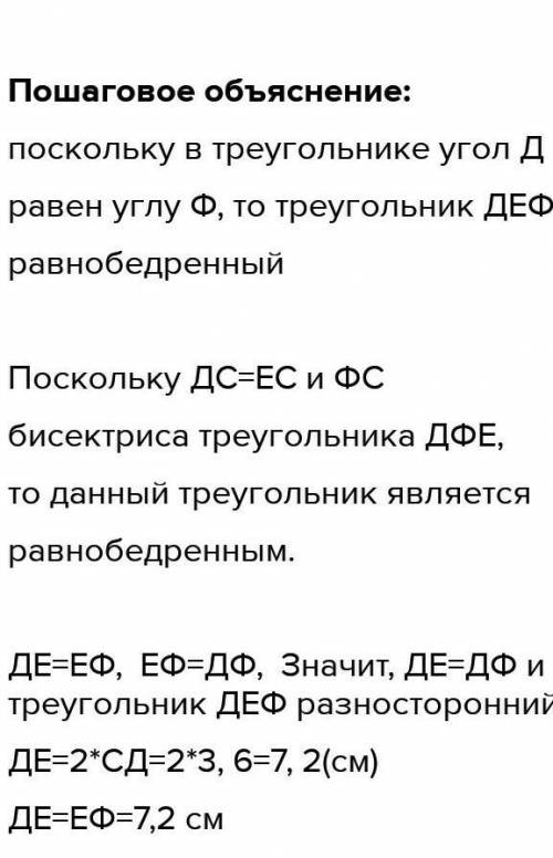 В треугольнике DEF 2D = 60°, 2F = 809, FK – биссектриса треугольника DEF, FK 8см. Найдите длину отре