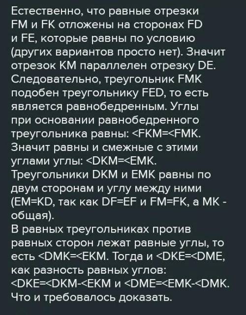 В треугольнике DEF 2D = 60°, 2F = 809, FK – биссектриса треугольника DEF, FK 8см. Найдите длину отре