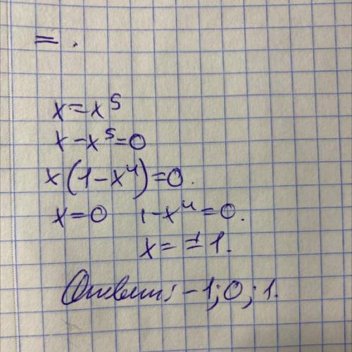 X=x^5 сколько кореней у примера?