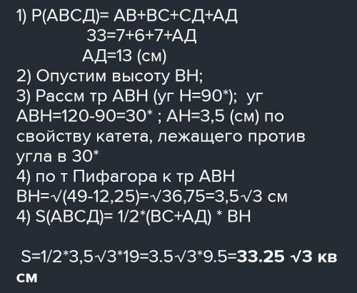 Периметр равносторонней трапеции ABBCD составляет 120 см, D = 45 °. Найдите площадь трапеции ABCD, е