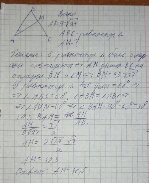 в равностороннем треугольнике сторона равна 9 квадратных корней из 27.найдите длину одной из его бис