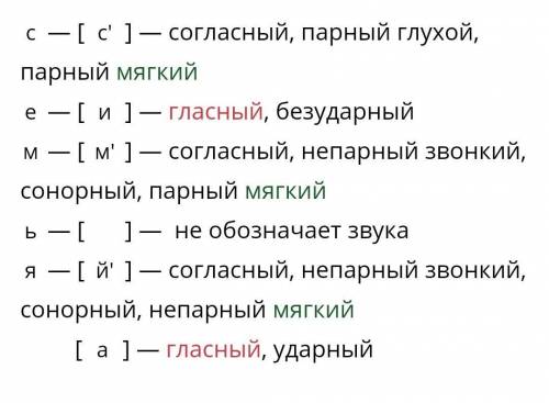 Звуко-буквенный анализ слов семья и берёза? Скажите пож ответ​