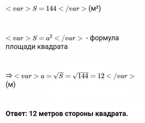 с матешой Площадь маленького квадрата 9 кв.м, а площадь большого – 144 кв.м. Каково отношение сторон