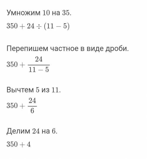 (10×35)+24÷(11-5)=