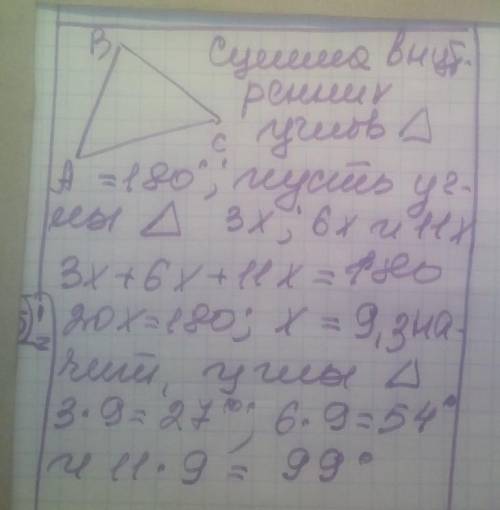 Знайдіть кути трикутника якщо їхні градусні міри відносяться як 3:6:11