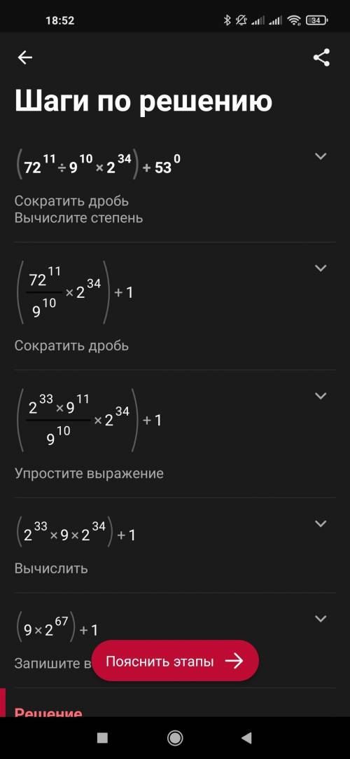 Вычислите: (72¹¹/9¹⁰×2³⁴)+53⁰=