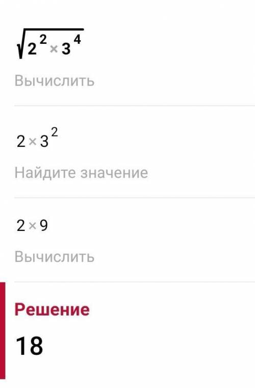 Обчисліть значення виразу ( Вычислите значение выражения) решите полностью и с обьяснением : √2² * 3