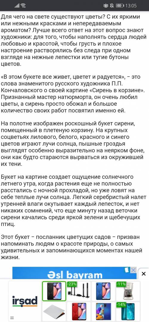 написать сочинение по картине Сирень в корзине